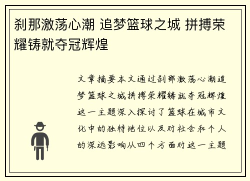 刹那激荡心潮 追梦篮球之城 拼搏荣耀铸就夺冠辉煌