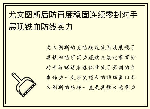 尤文图斯后防再度稳固连续零封对手展现铁血防线实力