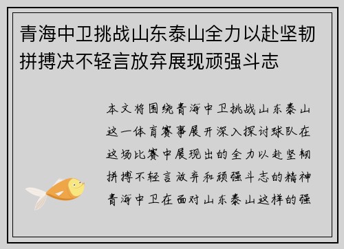 青海中卫挑战山东泰山全力以赴坚韧拼搏决不轻言放弃展现顽强斗志