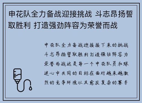 申花队全力备战迎接挑战 斗志昂扬誓取胜利 打造强劲阵容为荣誉而战