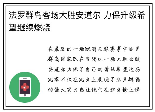 法罗群岛客场大胜安道尔 力保升级希望继续燃烧