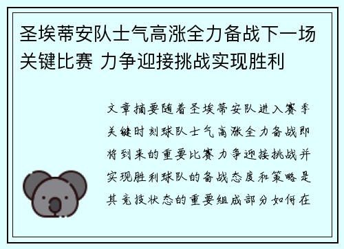 圣埃蒂安队士气高涨全力备战下一场关键比赛 力争迎接挑战实现胜利