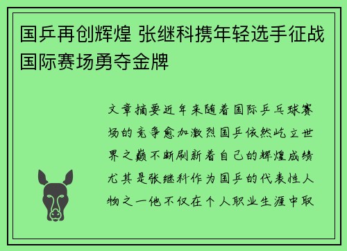 国乒再创辉煌 张继科携年轻选手征战国际赛场勇夺金牌