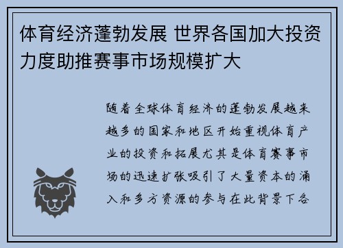 体育经济蓬勃发展 世界各国加大投资力度助推赛事市场规模扩大