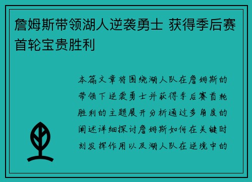詹姆斯带领湖人逆袭勇士 获得季后赛首轮宝贵胜利